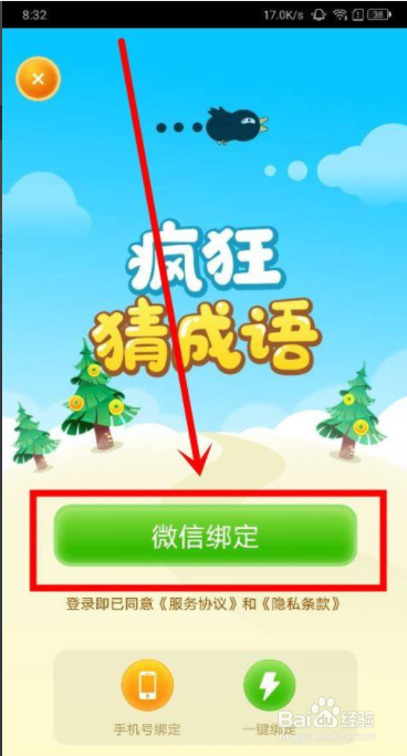 疯狂猜成语中怎么用微信登录