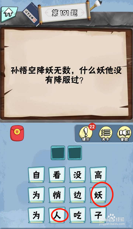 脑筋急转弯达人游戏Lv6旷世奇才189-194攻略