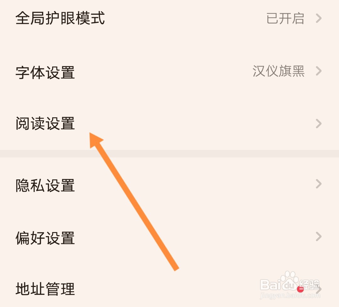 起点阅读如何关闭音量键翻页