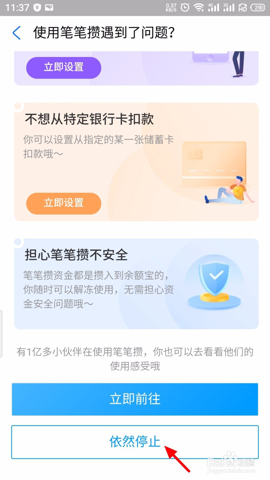 支付宝怎么关闭笔笔攒