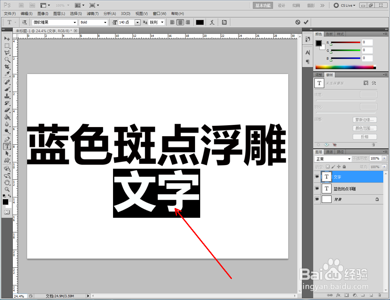ps如何制作蓝色斑点浮雕文字