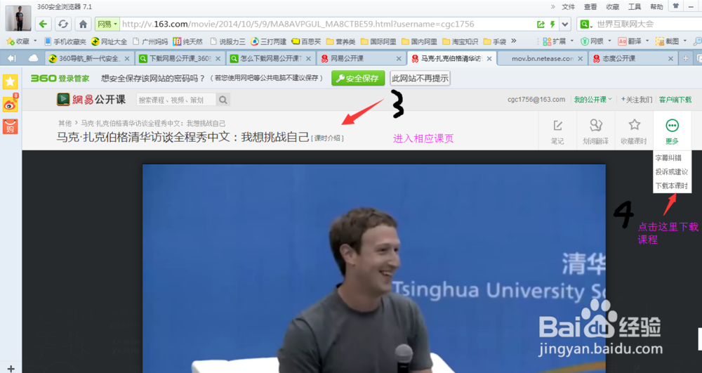 怎样下载2014年版网易的公开课视频TED