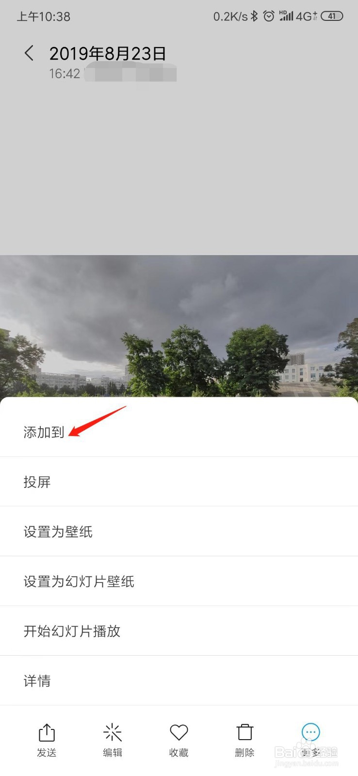 小米手机怎么把照片设为私密？