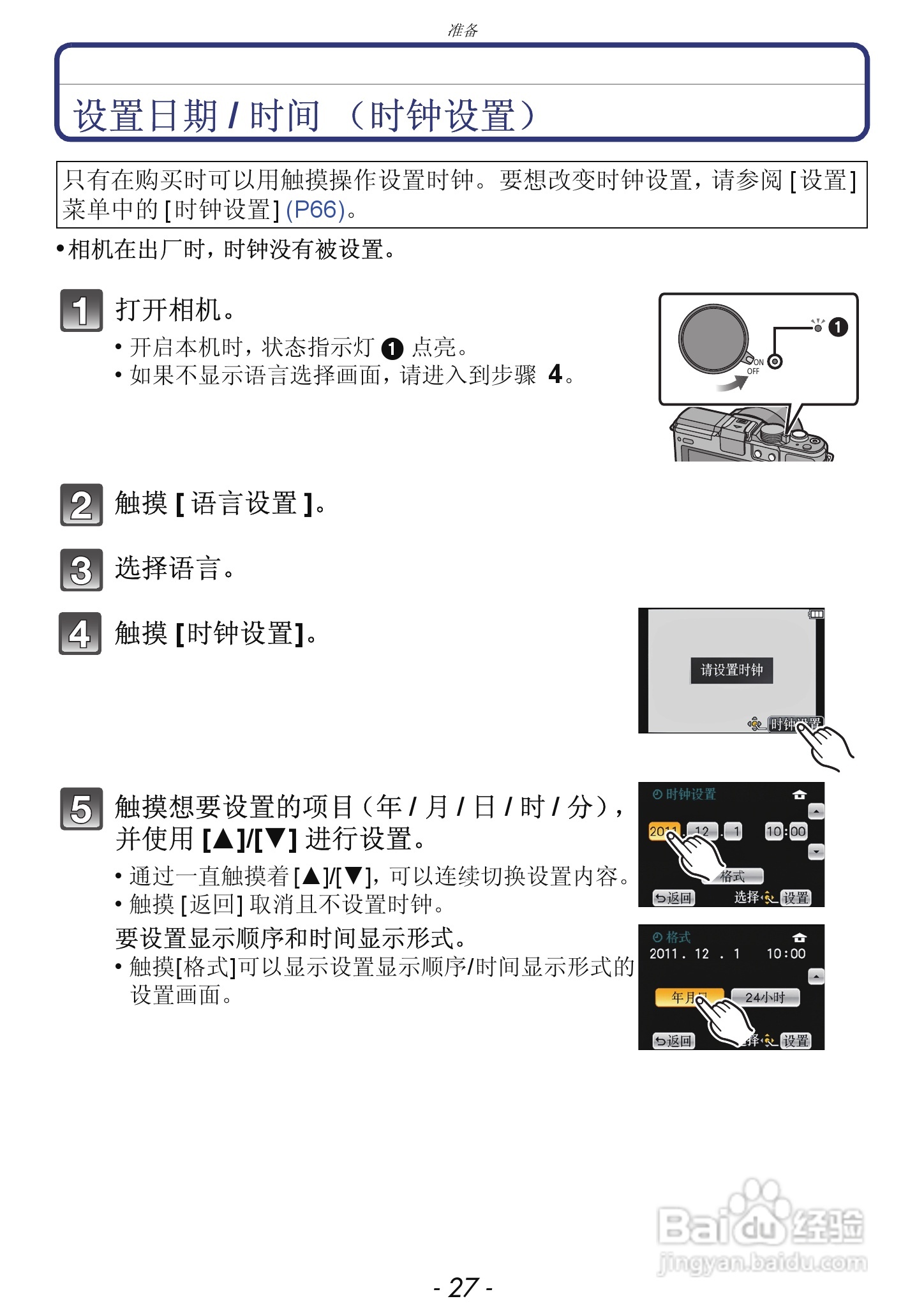 松下DMC-GX1数码相机使用说明书:[3]