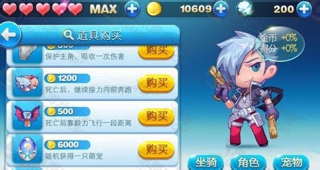 《天天酷跑》坐骑如何获得