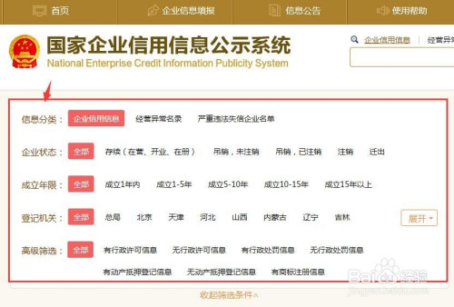 经营范围查询