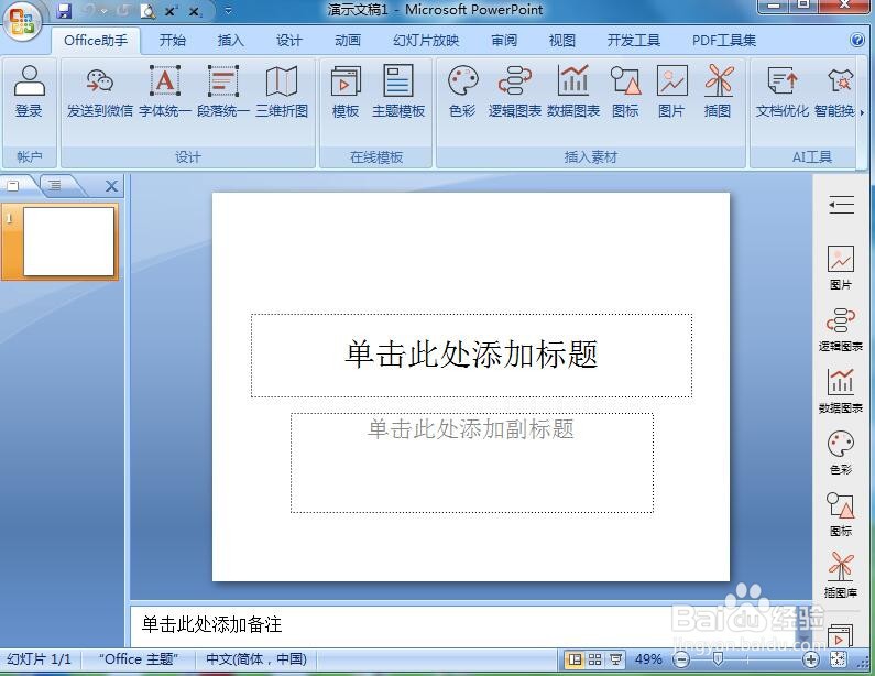 在ppt中创建浅绿立体十角星的方法