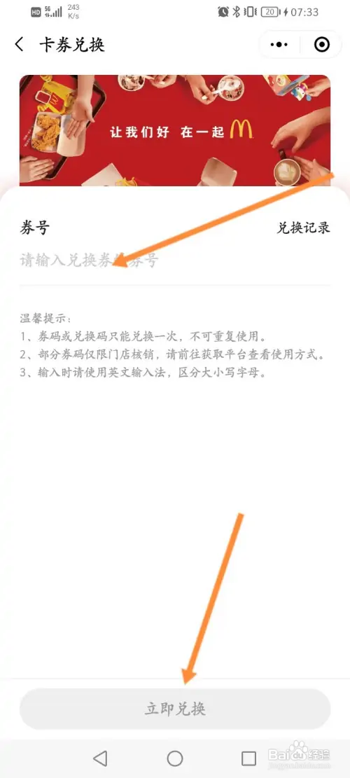 麦当劳怎样使用兑换卷