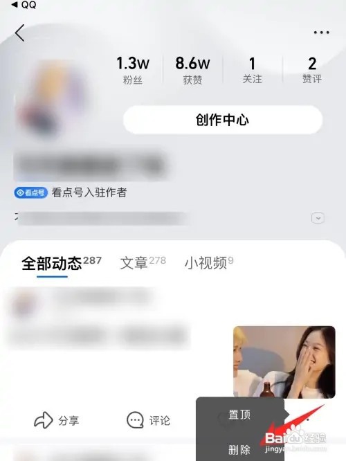 在QQ浏览器发布的内容如何删