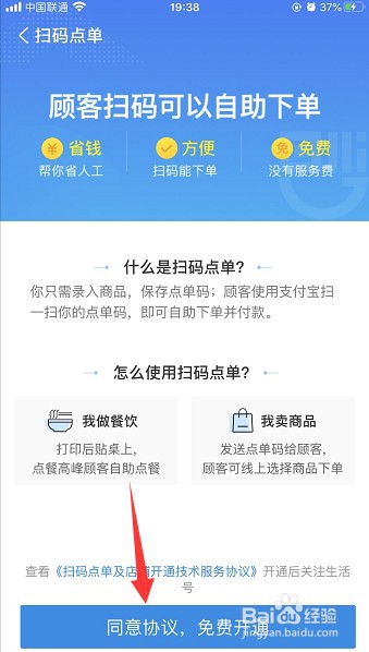 支付宝商家怎么开通扫码点单