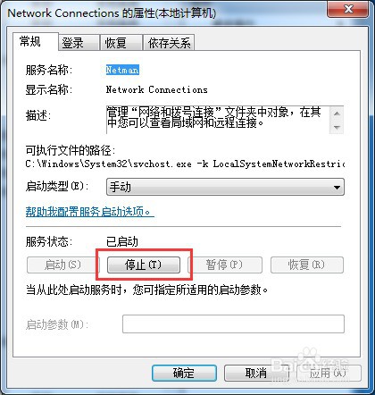 win7系统怎么停止服务Network Connections