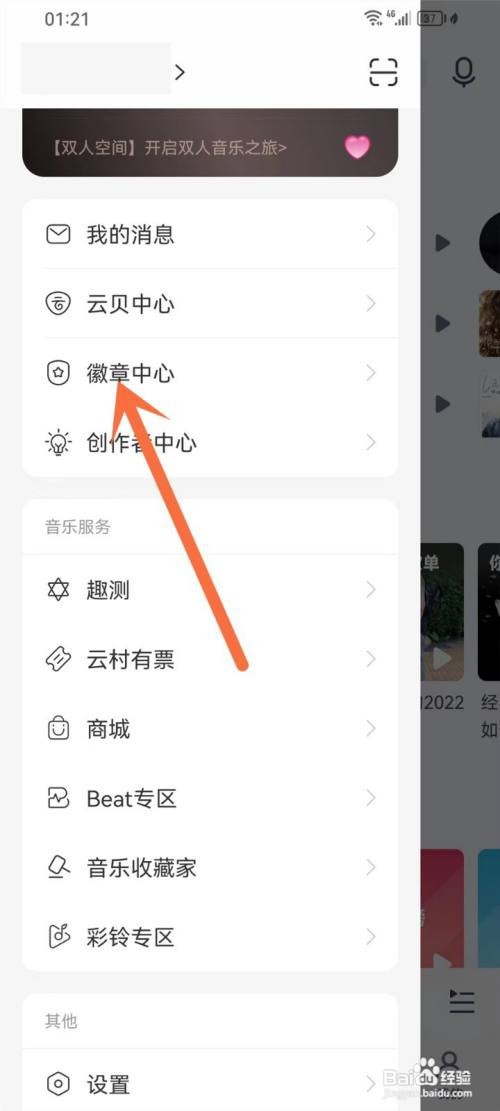 网易云音乐徽章在哪里看