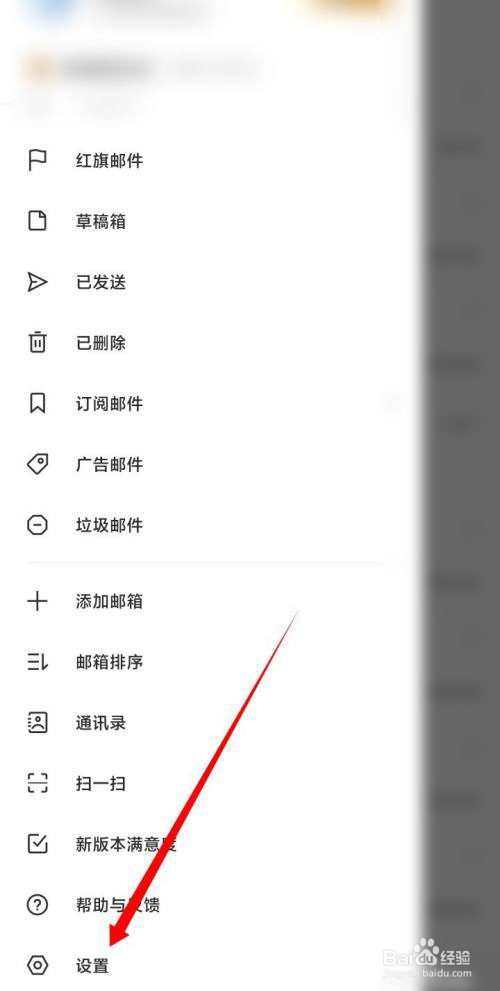 网易邮箱大师如何开启手势密码