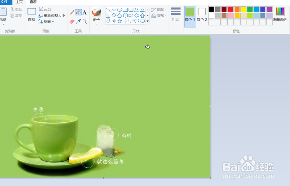 如何使用win8系统画图工具去除水印