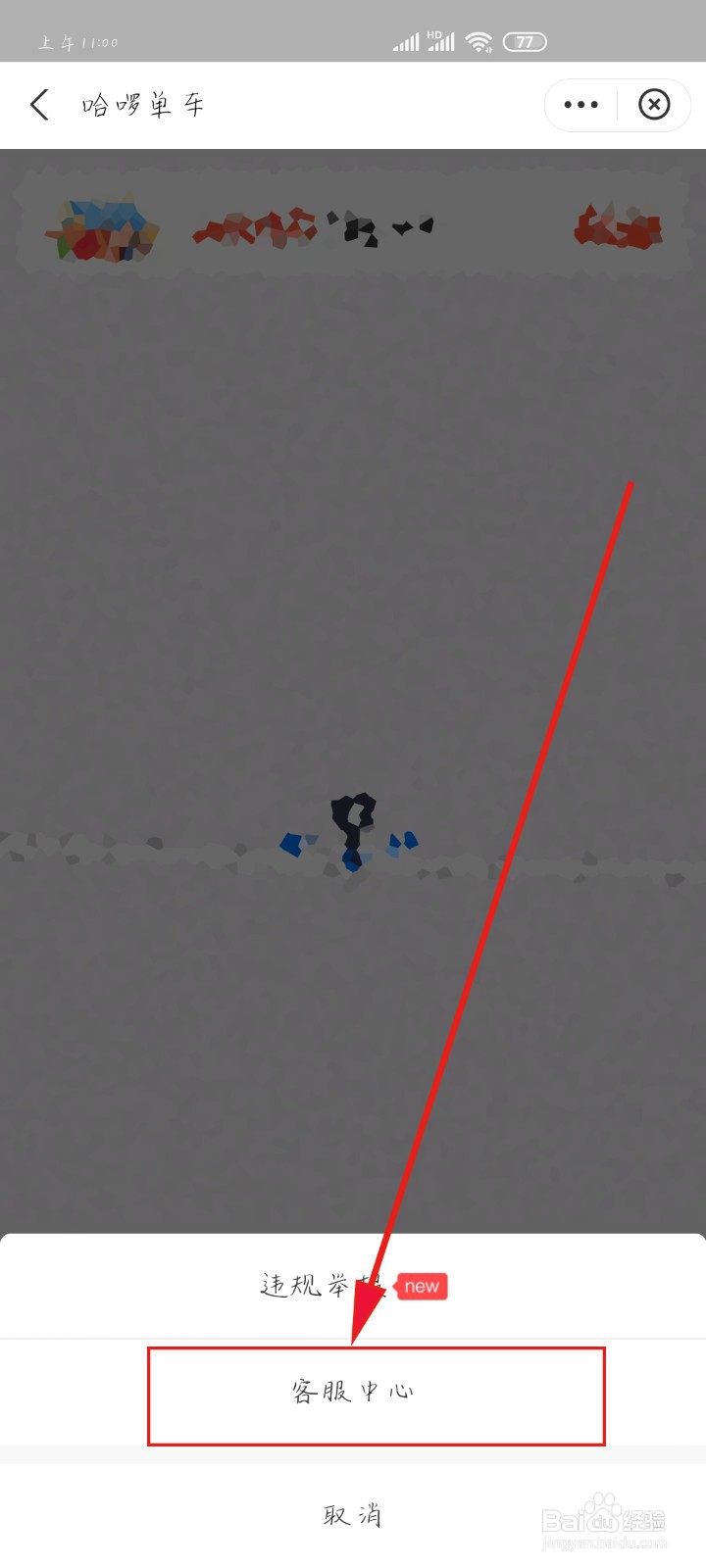 支付宝打不开哈啰单车