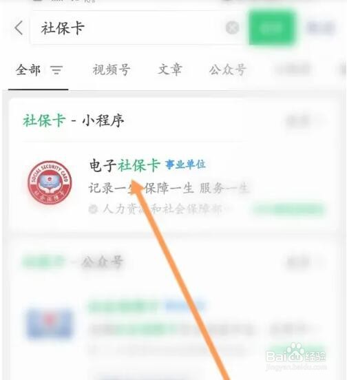 如何查询社保卡的开户行