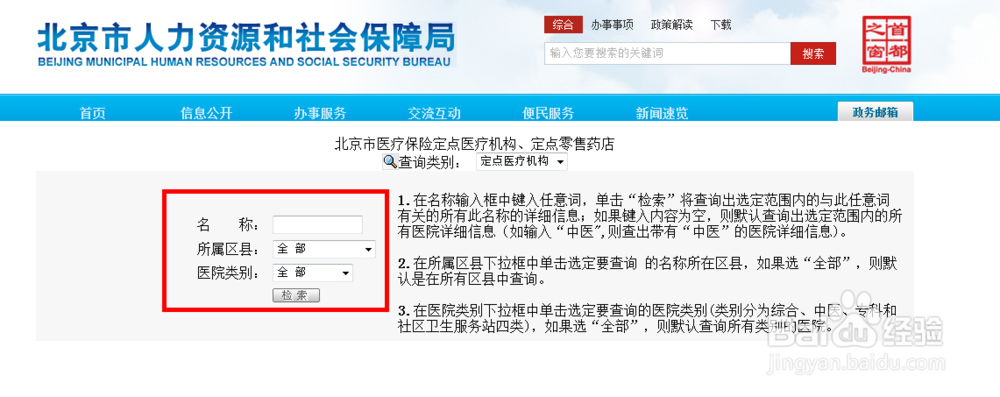 拥有北京社保卡怎么办理及选好定点医院