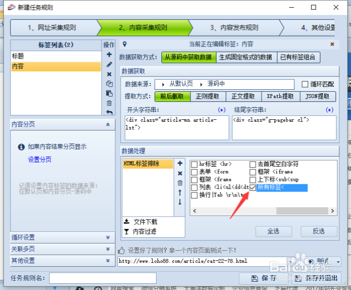 9.6版的火车头采集器怎么采集文章