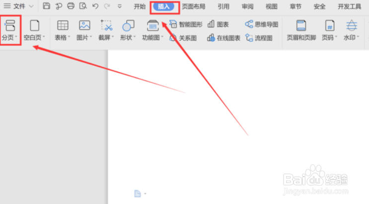 wps页面横向怎么单独设置一张