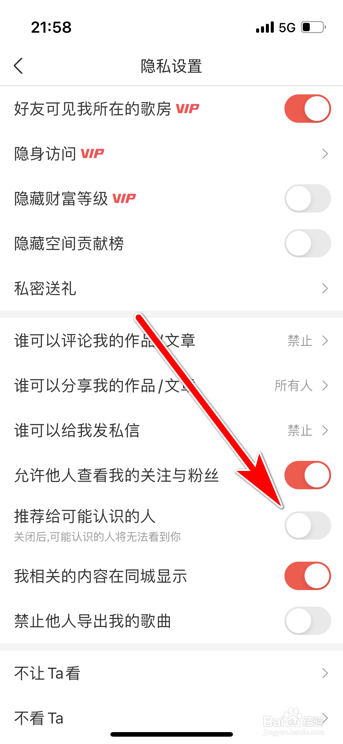 VV如何设置不再把我推荐给可能认识的人