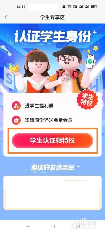 羊毛省钱APP如何进行学生身份认证