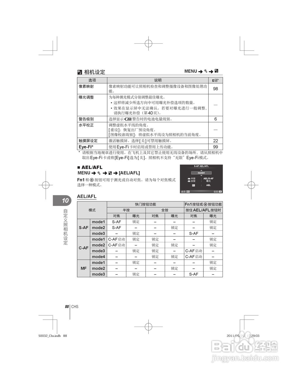 奥林巴斯E-P3数码照相机使用说明书:[9]