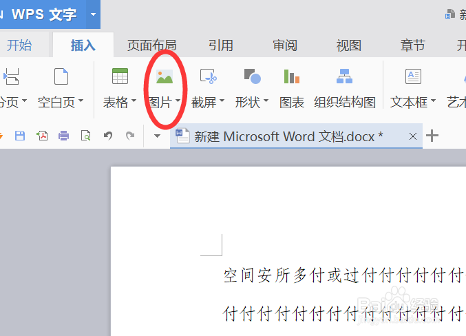 Word如何设置文字环绕？