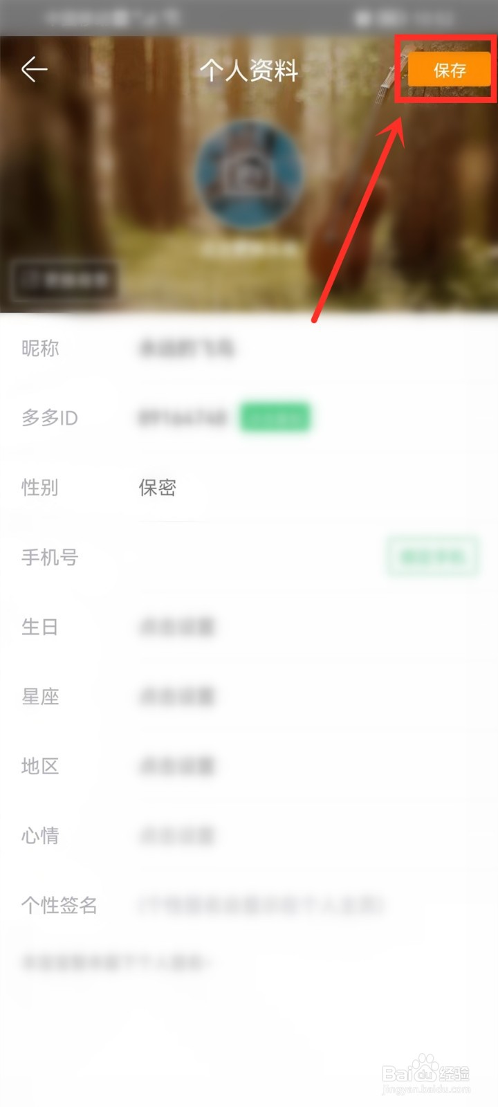 铃声多多app怎么隐藏性别