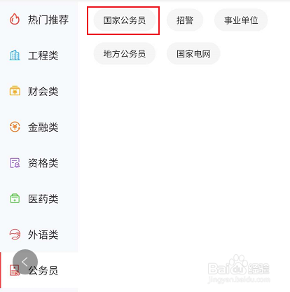 中大网校关于国家公务员相关课程查看
