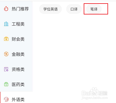 中大网校怎么查看外语笔译相关的学习课程