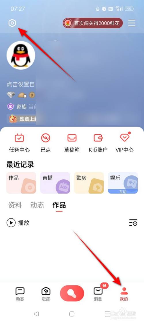 怎么禁止全民K歌采集我的QQ好友信息