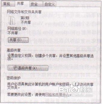 Windows网络和共享中心的使用