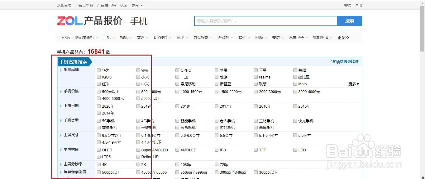 怎样挑选高性价比手机?