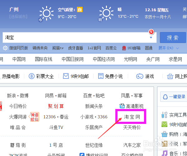 如何快速登录淘宝账号？