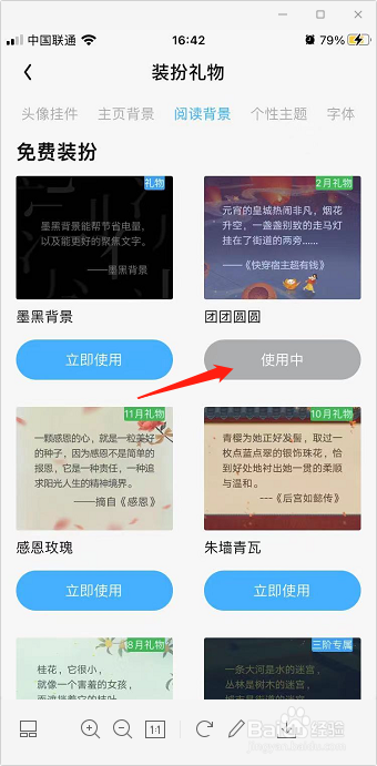 QQ阅读怎么使用阅读背景