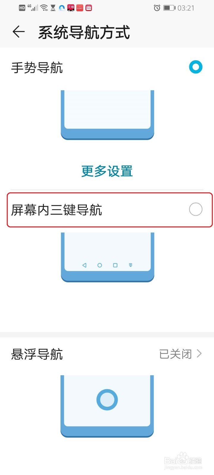 华为手机如何设置三键导航