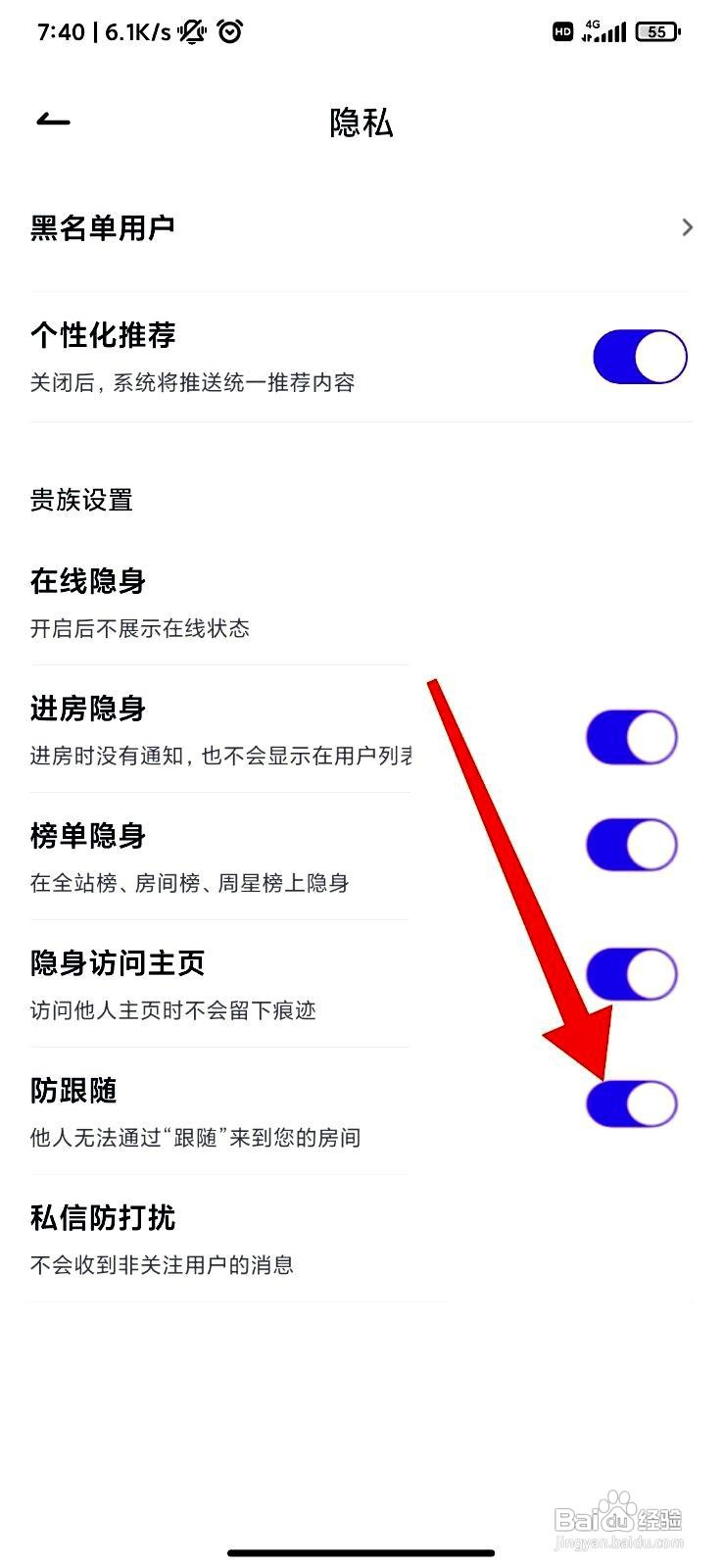 咕咕语音app在哪里设置防跟随
