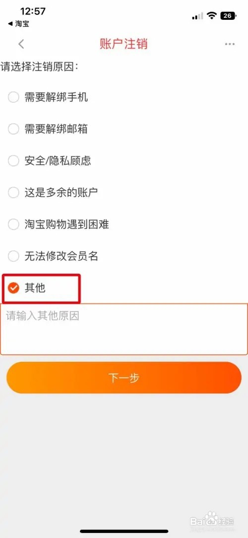 一淘如何快速注销多余的账号