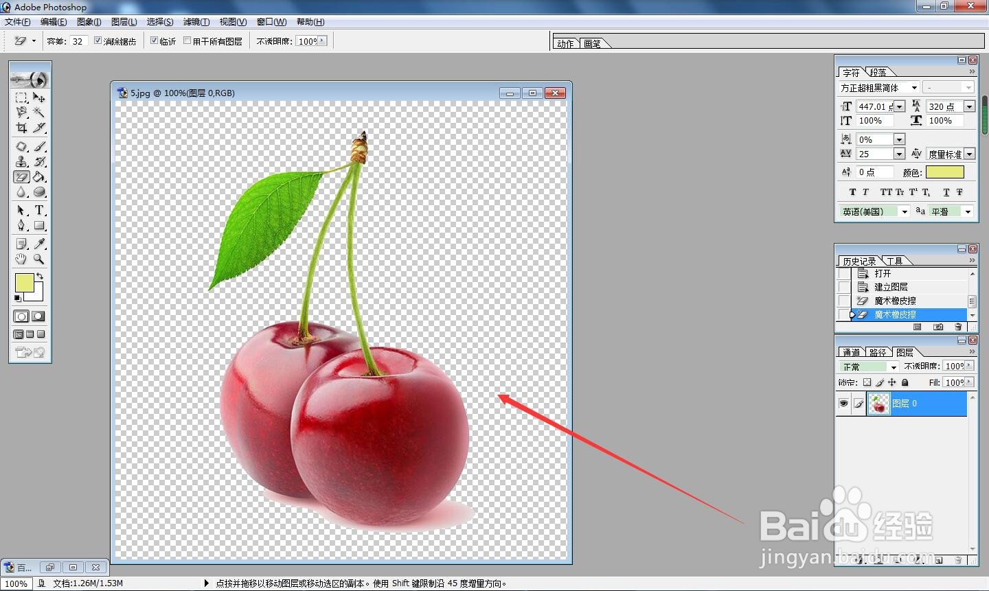 使用photoshop魔术棒橡皮擦工具快速扔掉背景？