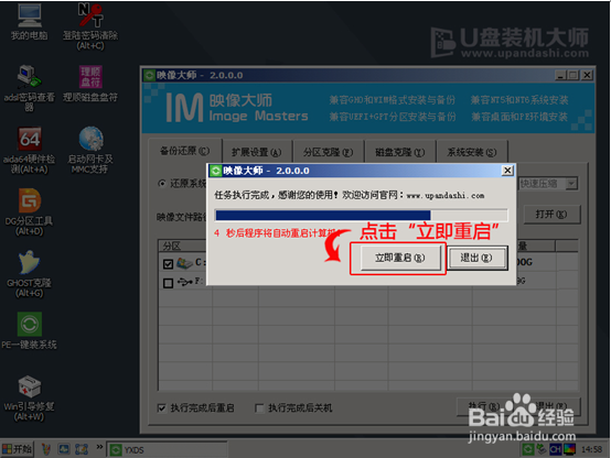 微星GT80笔记本一键U盘装系统win8教程