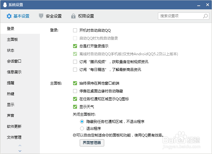 电脑QQ怎么开启新邮件提醒