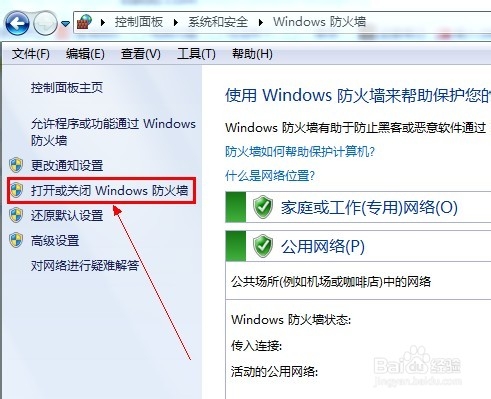 win7系统防火墙怎么关闭、开启防火墙?