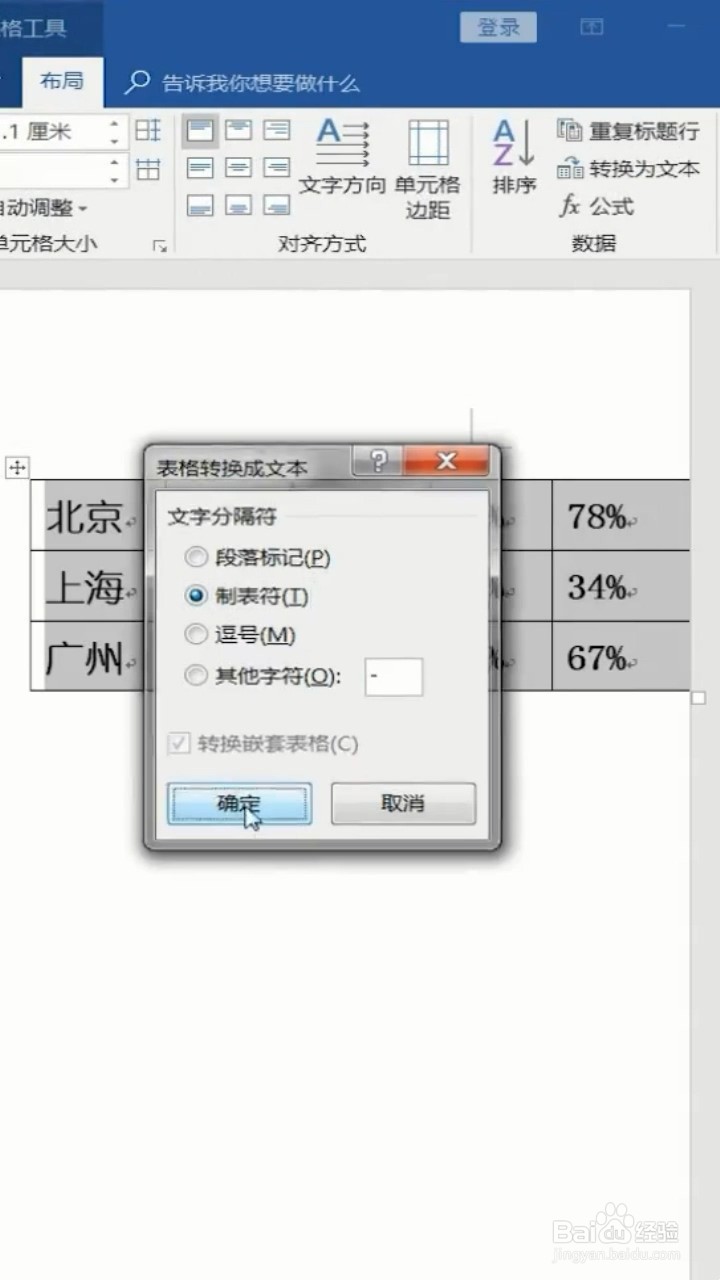 如何使文本转化为表格？