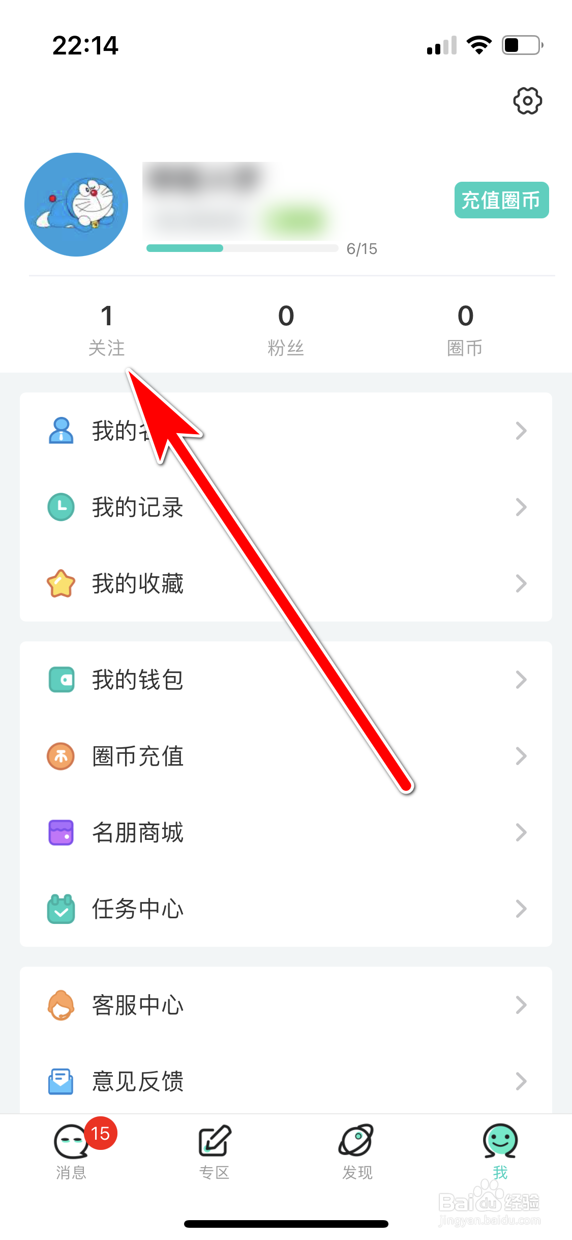 名人朋友圈如何查看我的关注列表