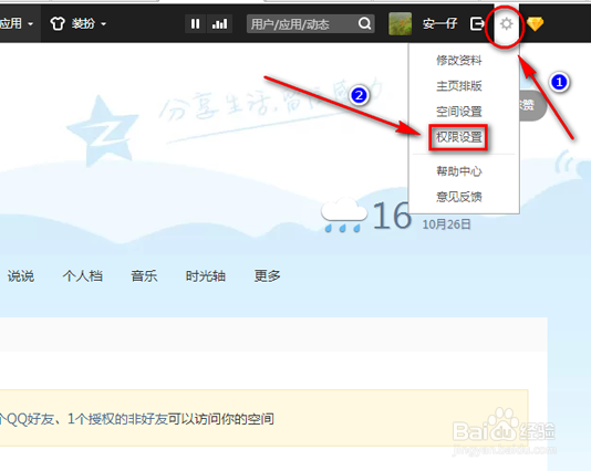 怎样来设置qq空间里的权限