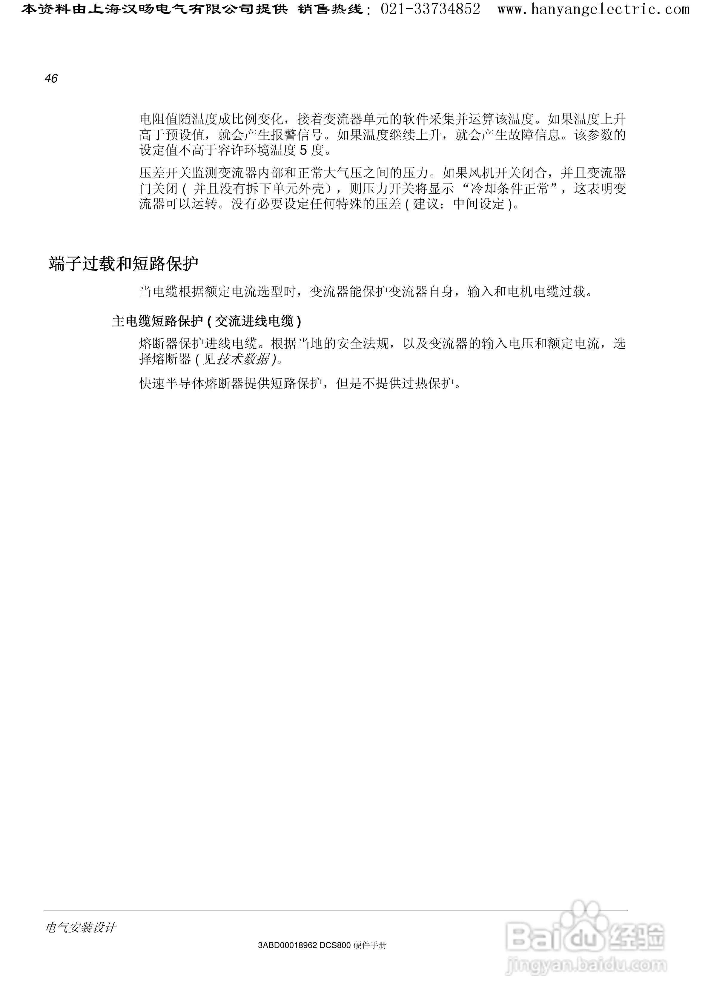 ABB DCS800直流驱动器中文手册:[5]