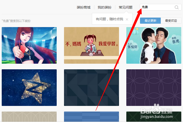 免费装扮QQ空间！