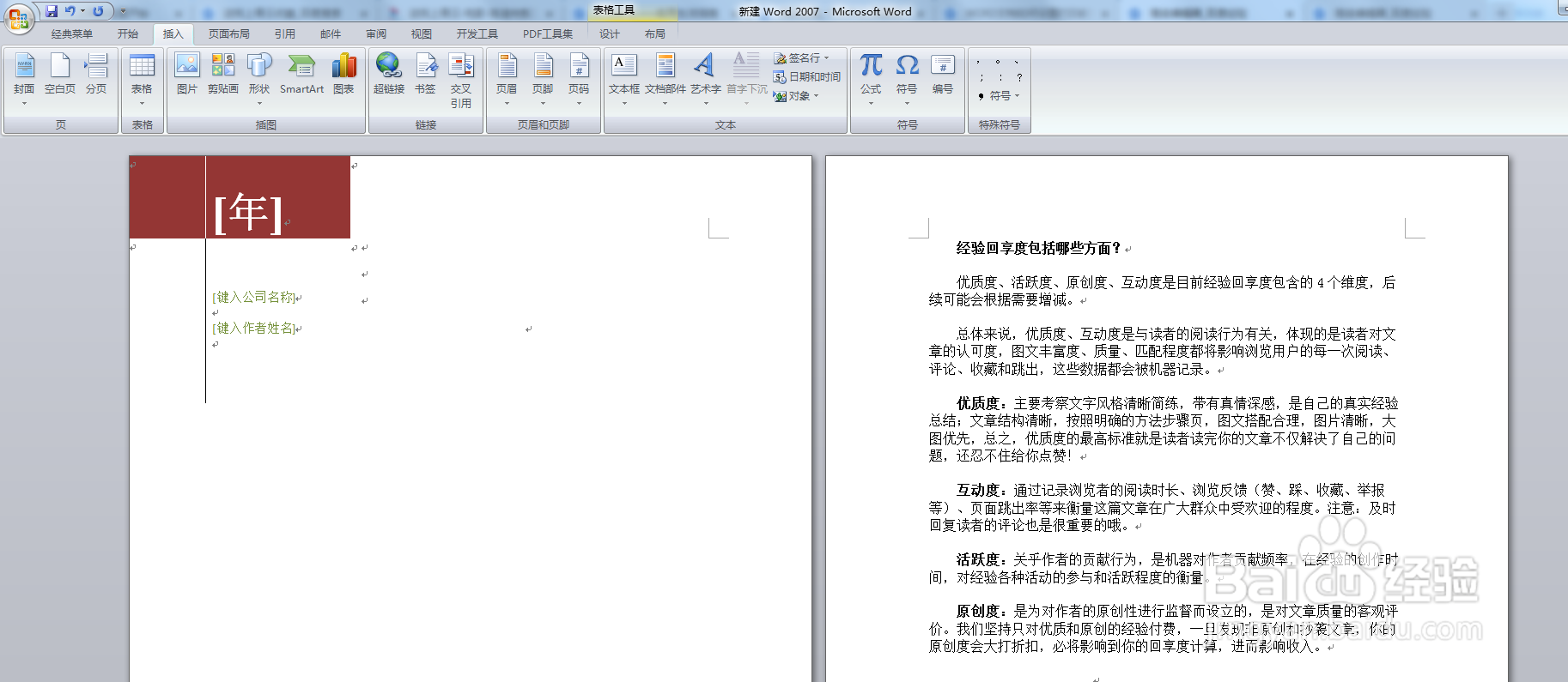 WORD文档如何插入电脑内置的封面