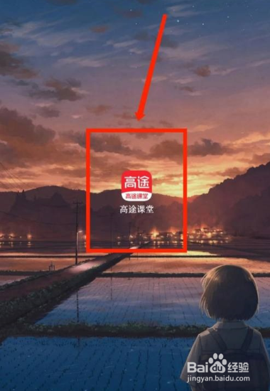 高途课堂怎么进行版本检测