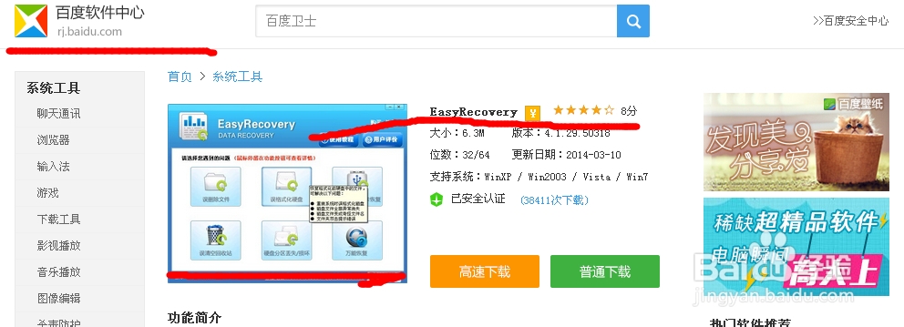 easyrecovery中文版使用教程